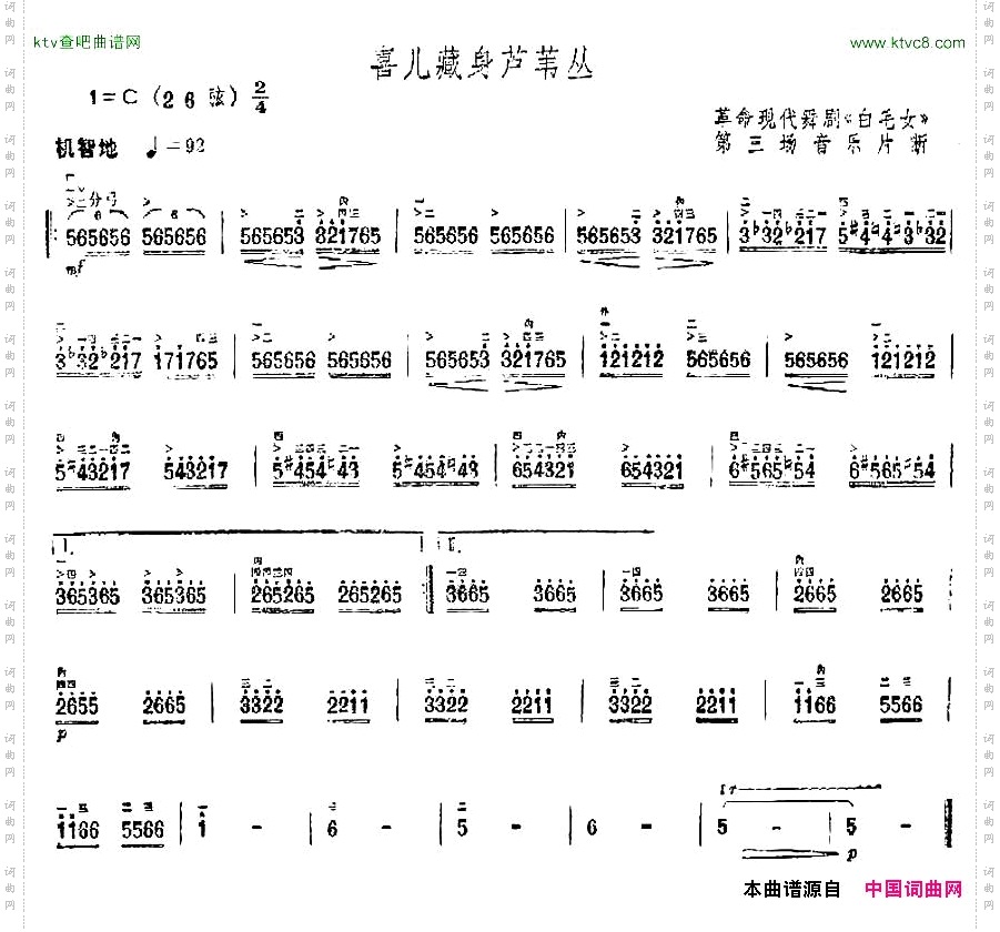喜儿藏身芦苇丛舞剧《白毛女》第三场音乐片段