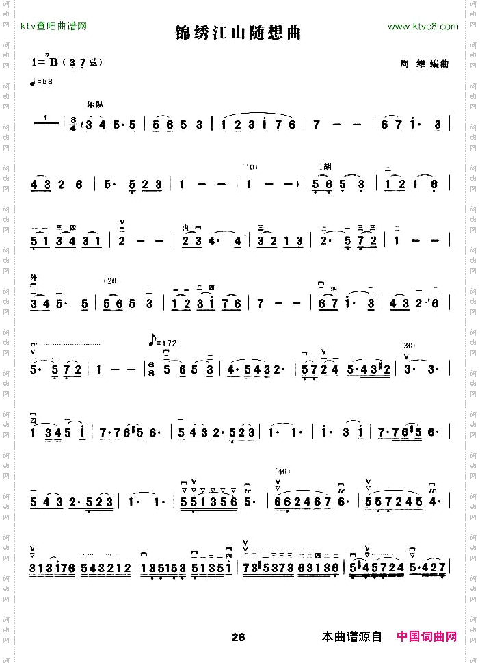 锦绣江山随想曲