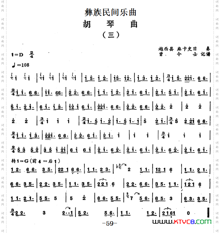 彝族民间乐曲：胡琴曲三
