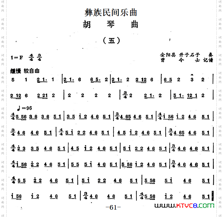 彝族民间乐曲：胡琴曲五