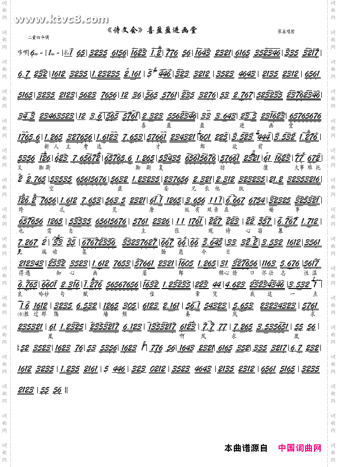 喜盈盈进画堂（京剧《诗文会》选段、京胡谱）