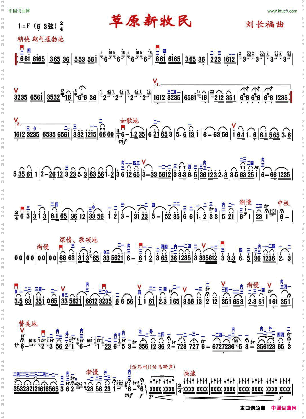 草原新牧民精益制谱版
