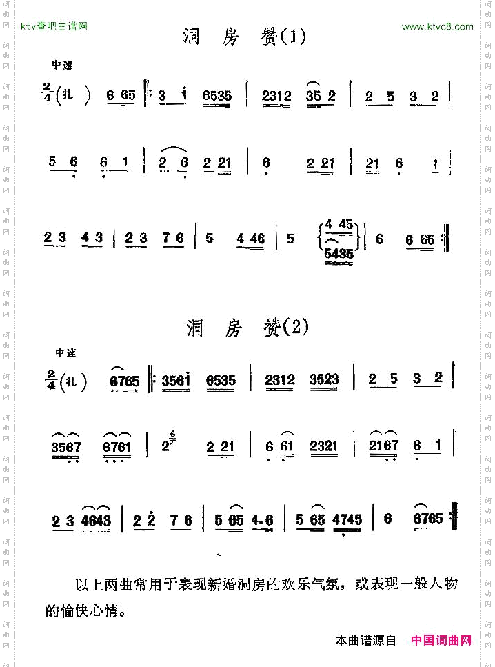 京剧西皮曲牌：洞房赞