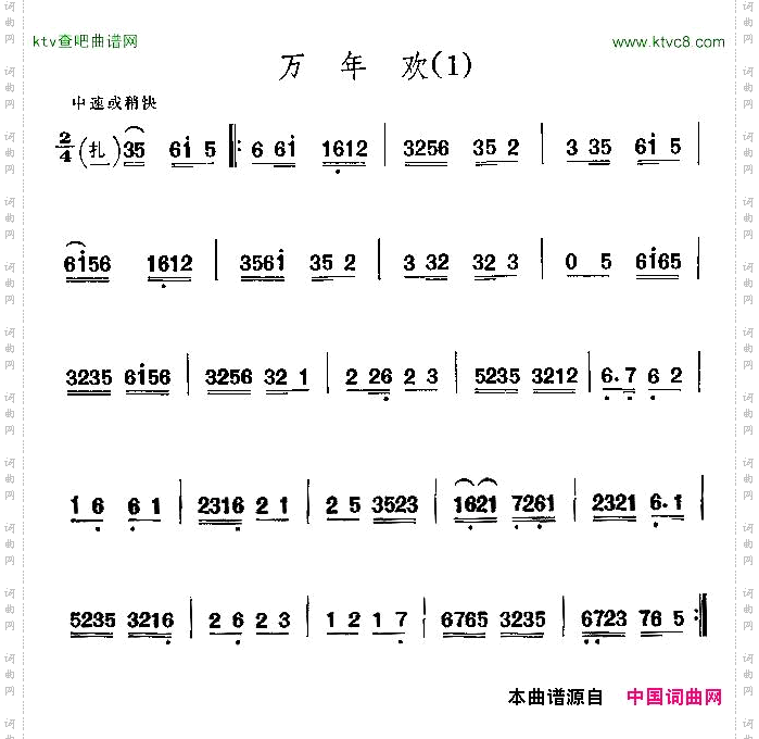 京剧西皮曲牌：万年欢