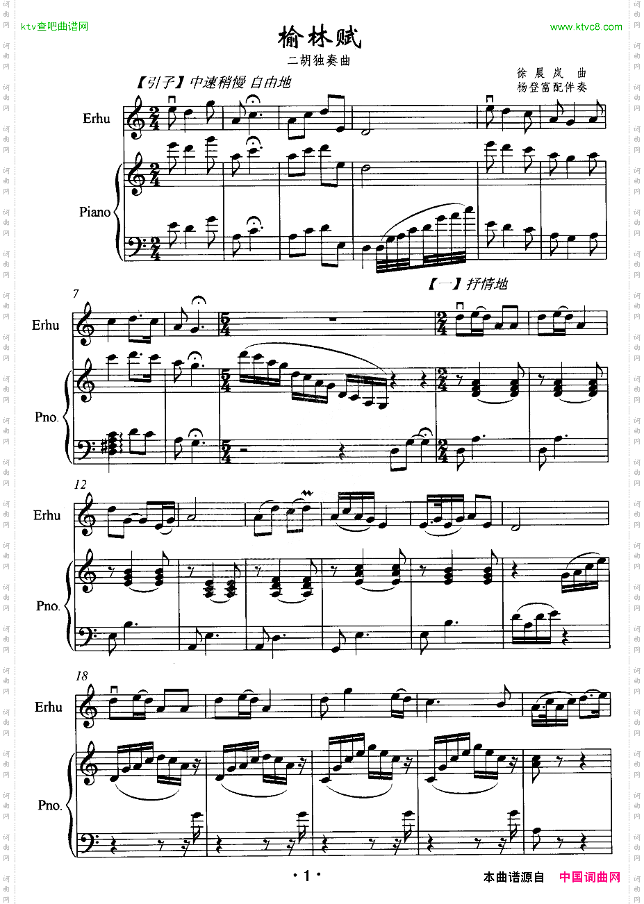 榆林赋二胡独奏+钢琴伴奏