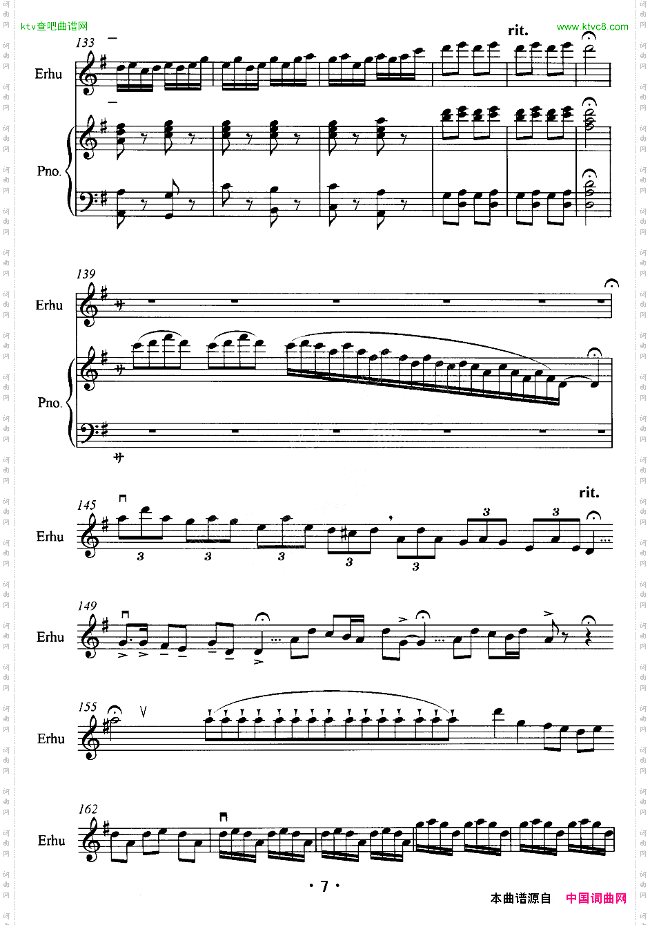 榆林赋二胡独奏+钢琴伴奏