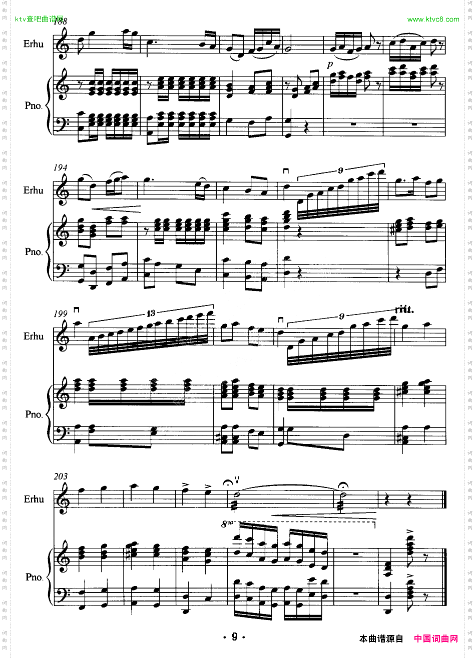 榆林赋二胡独奏+钢琴伴奏