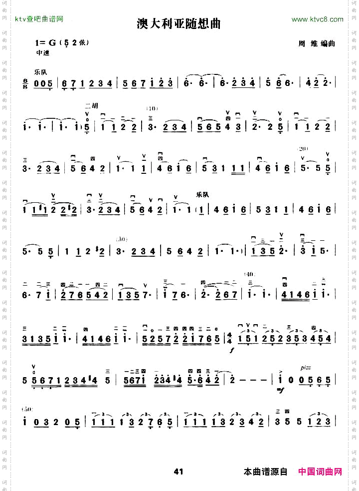 澳大利亚随想曲