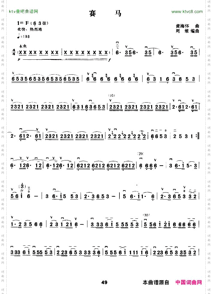 赛马黄海怀作曲、周维改编版