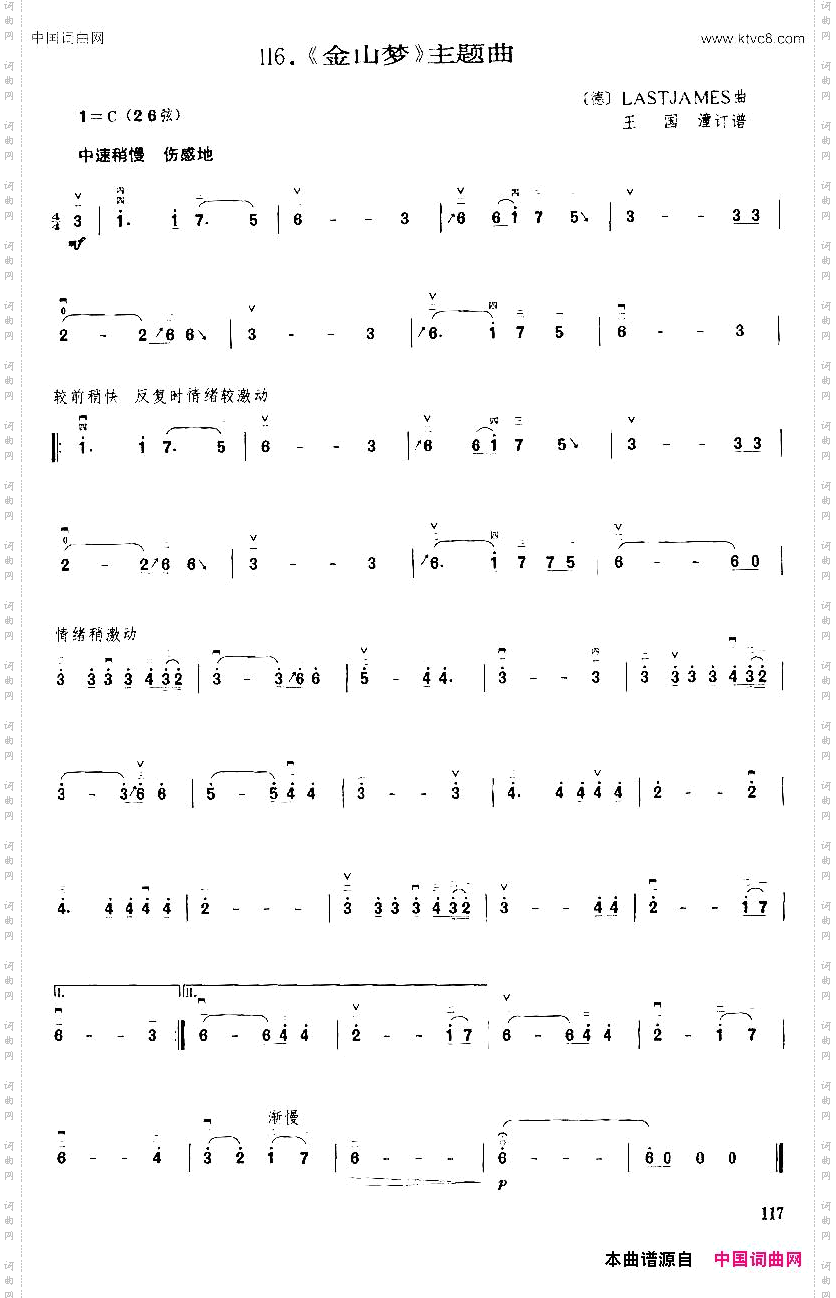 金山梦_王国潼订谱