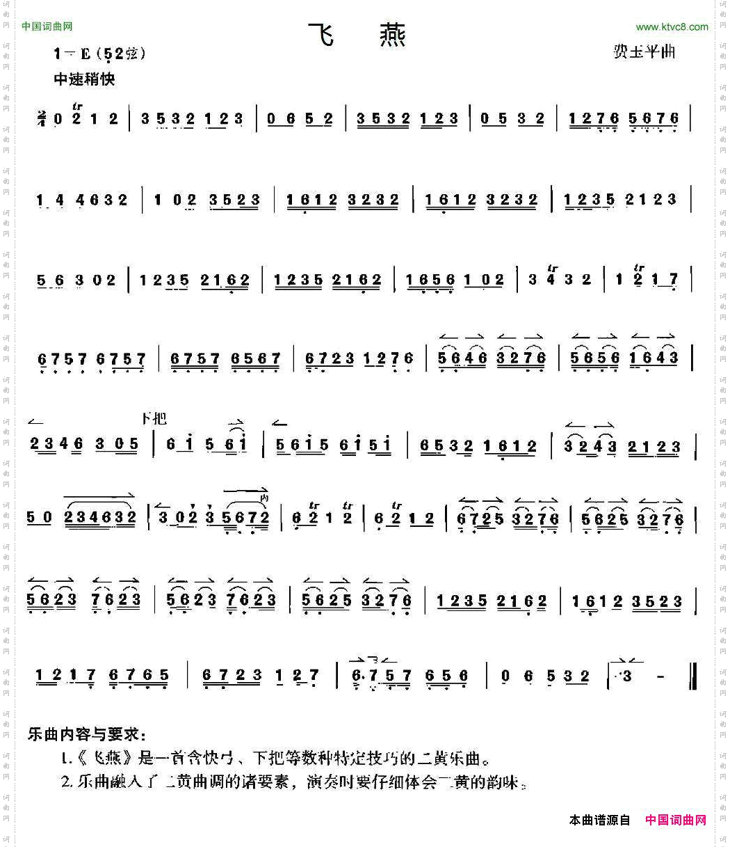飞燕京胡