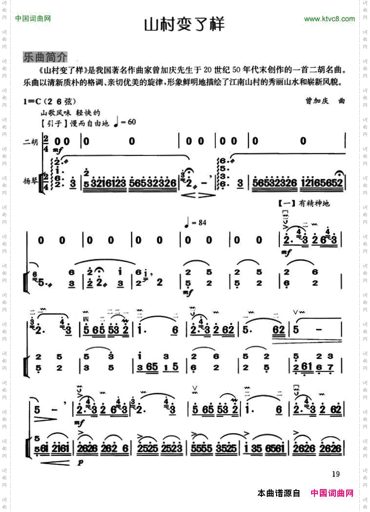 山村变了样扬琴伴奏谱