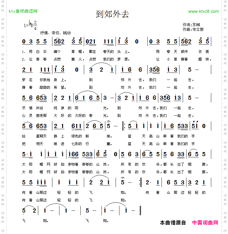 到郊外去苏柳词宋立新曲