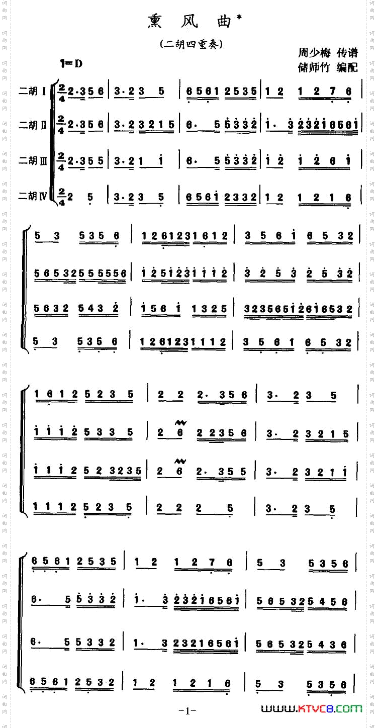 熏风曲二胡四重奏