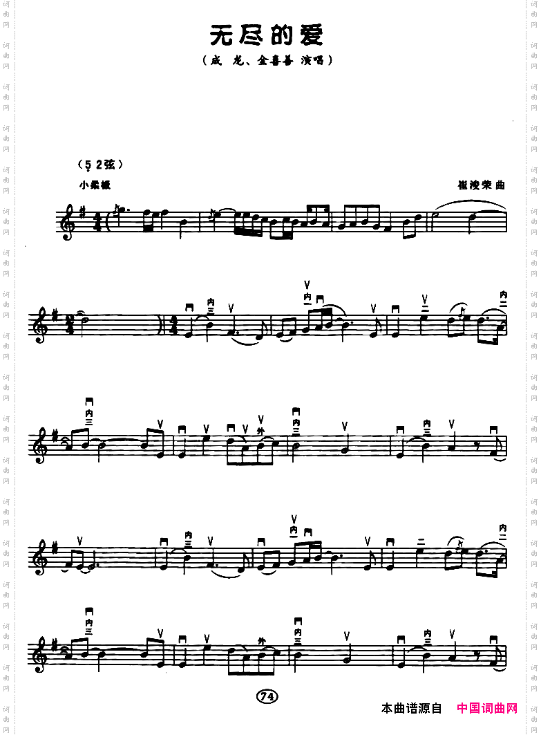 无尽的爱五线谱