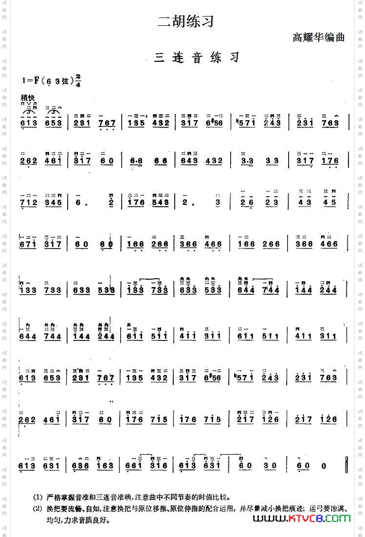 二胡练习：三连音练习