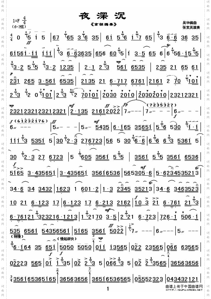 夜深沉京胡独奏谱