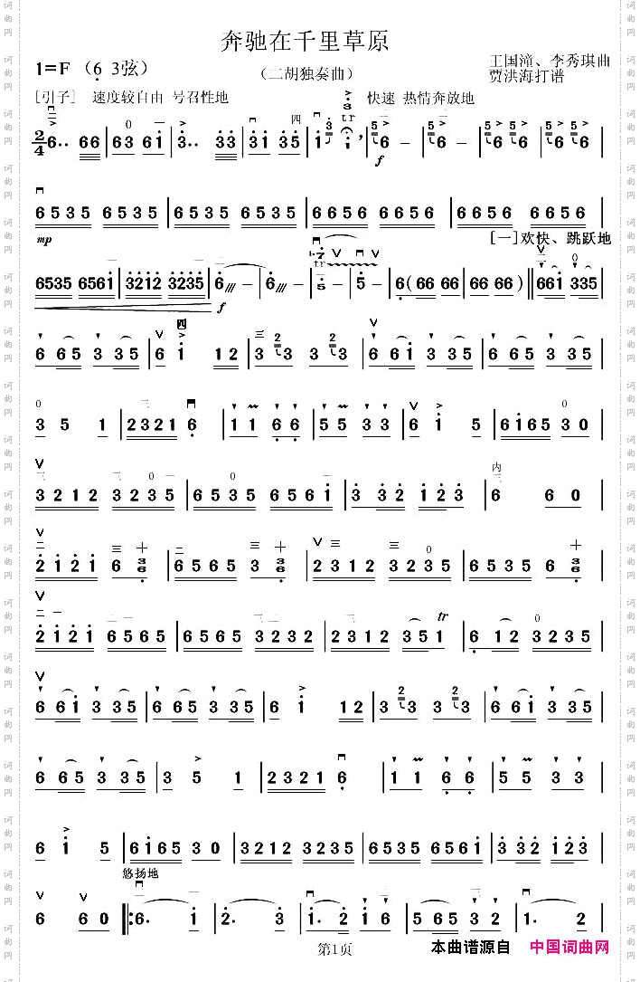 奔驰在千里草原独奏曲