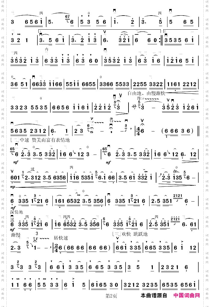 奔驰在千里草原独奏曲