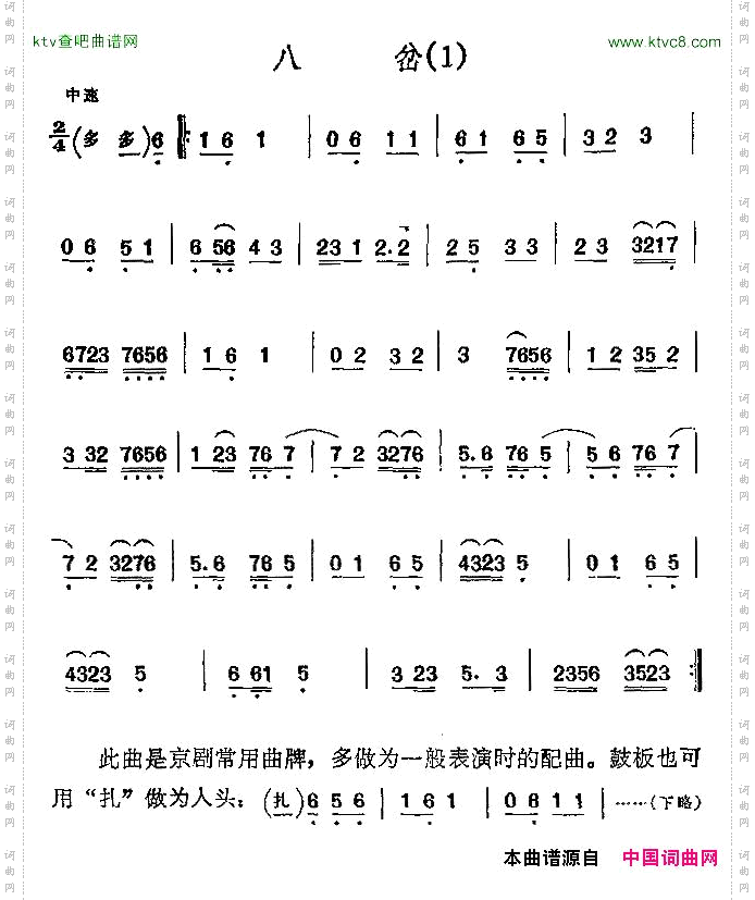 八岔、新八岔_京剧二黄曲牌
