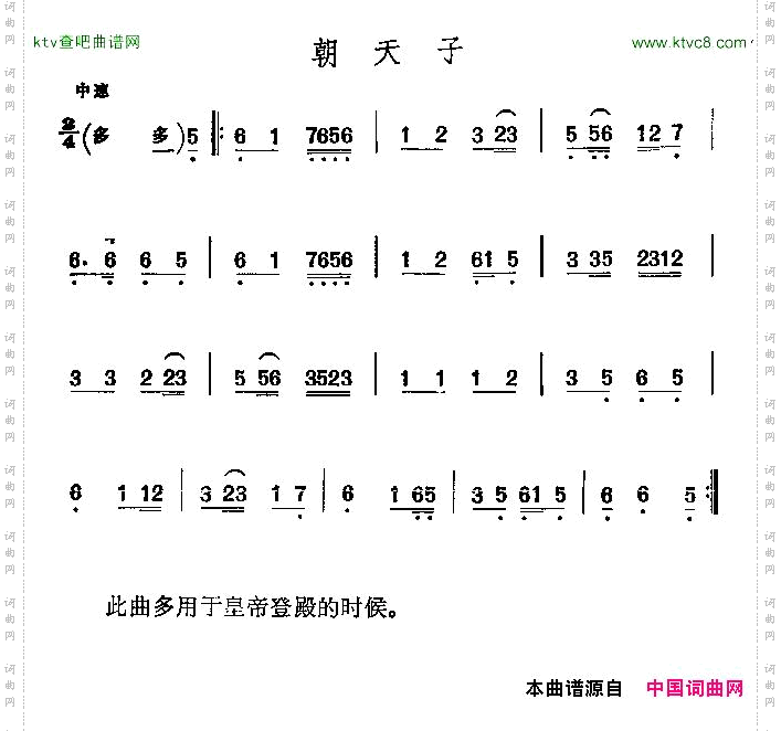 京剧二黄曲牌：朝天子
