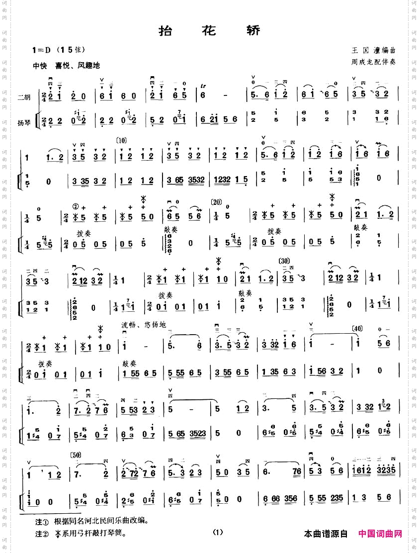 抬花轿扬琴伴奏谱