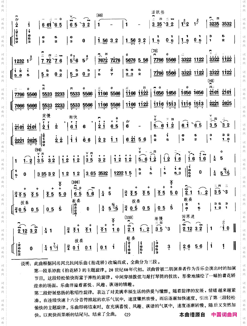 抬花轿扬琴伴奏谱