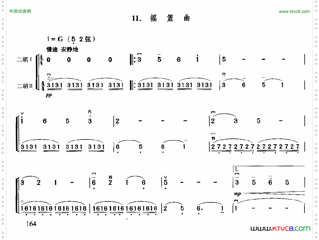 摇篮曲二重奏