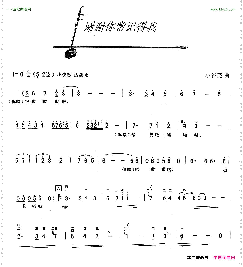 谢谢你常记得我