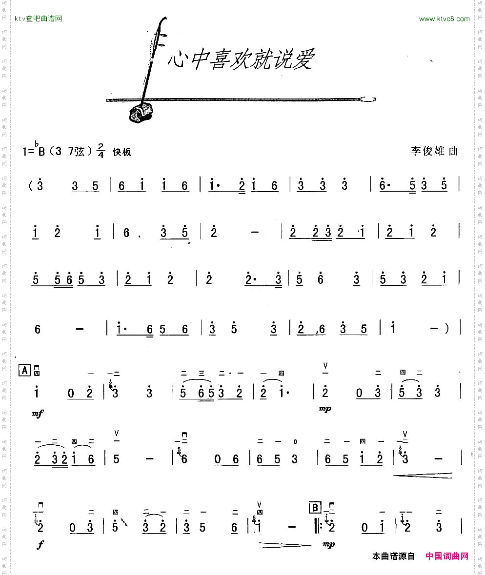 心中喜欢就说爱