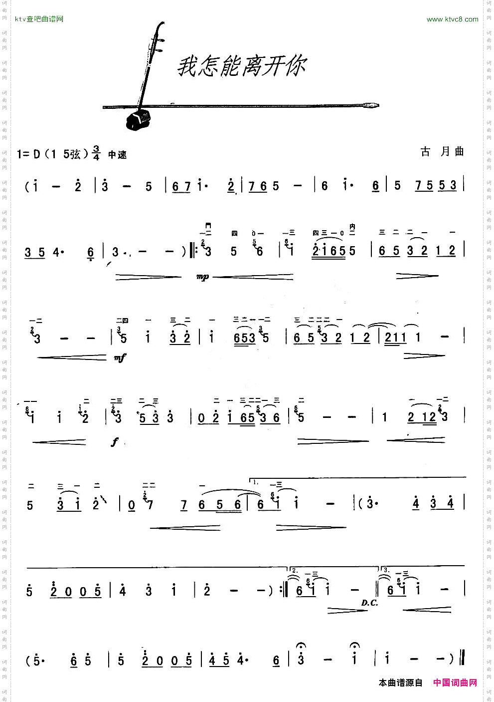 我怎能离开你古月作曲版