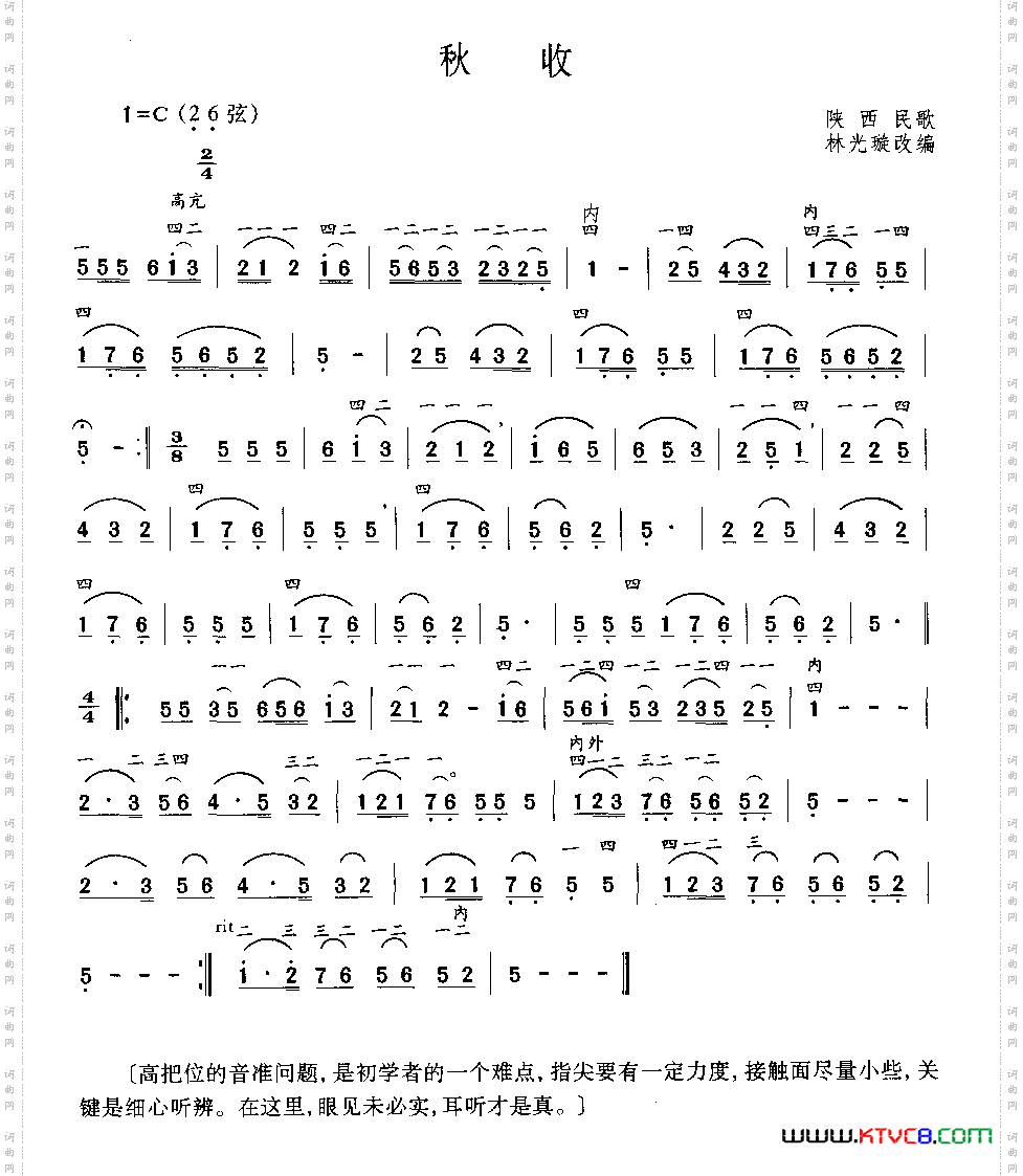 秋收