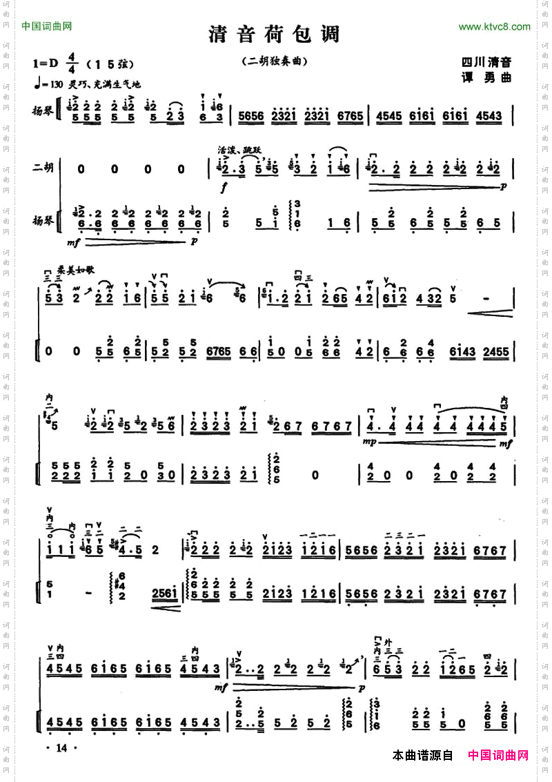 清音荷包调二胡独奏、重奏+扬琴伴奏