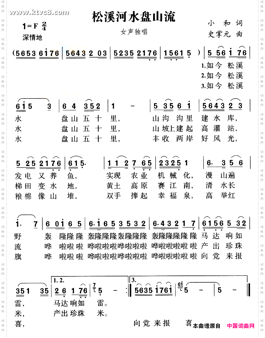 松溪河水盘山流