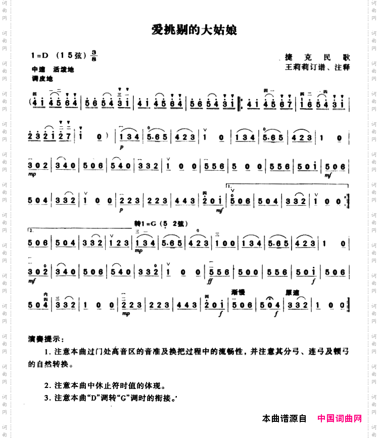 爱挑剔的大姑娘