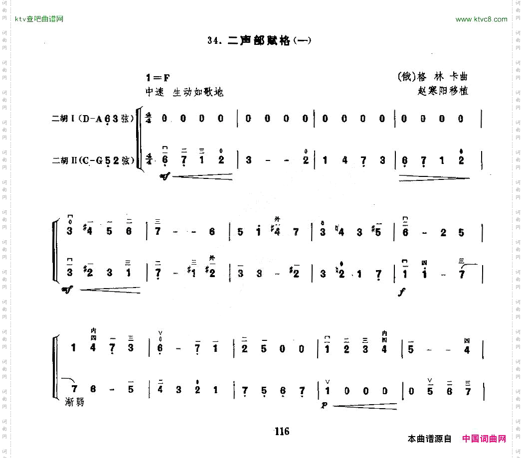 二胡二重奏:二声部赋格一