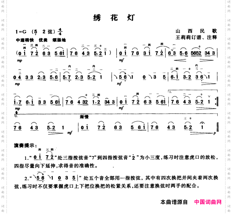 绣灯笼山西民歌、王莉莉订谱版
