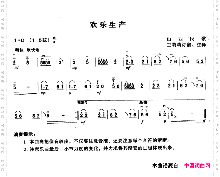 欢乐生产