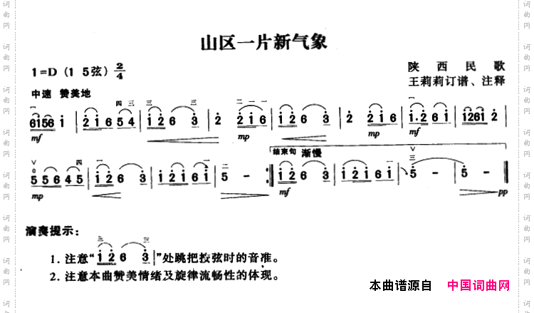山区一片新气象