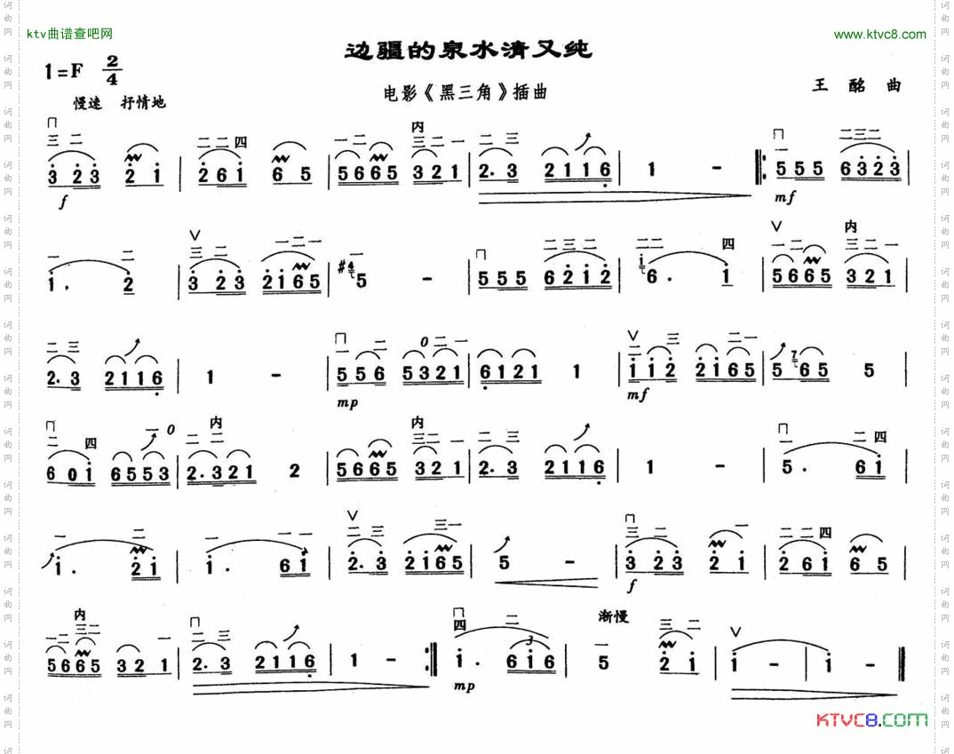 边疆的泉水清又纯