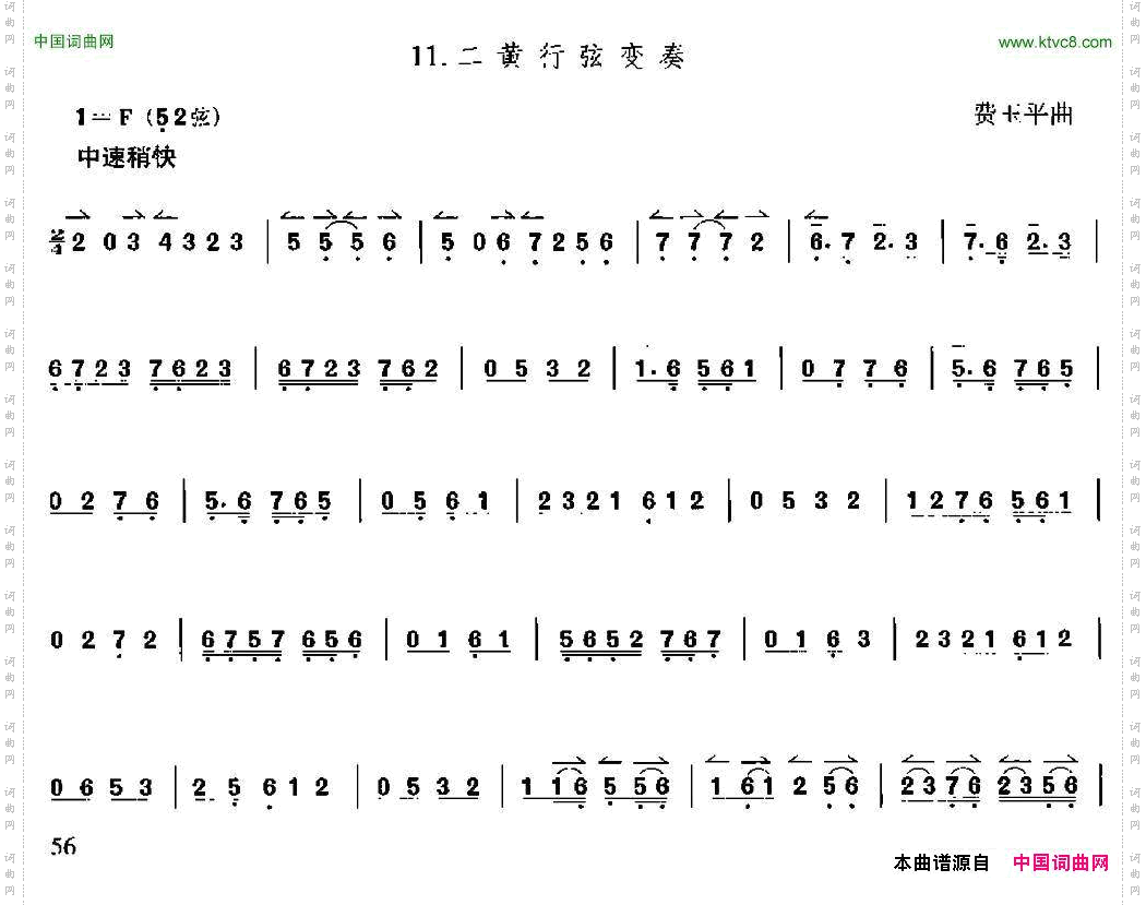 二黄行弦变奏京胡