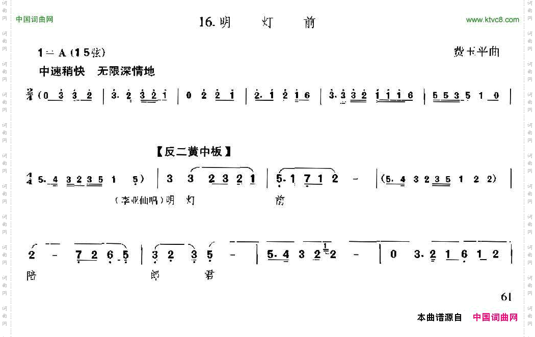 明灯前京胡伴奏+唱腔