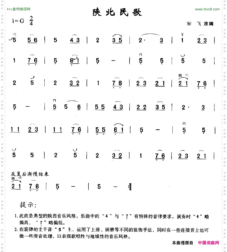陕北民歌