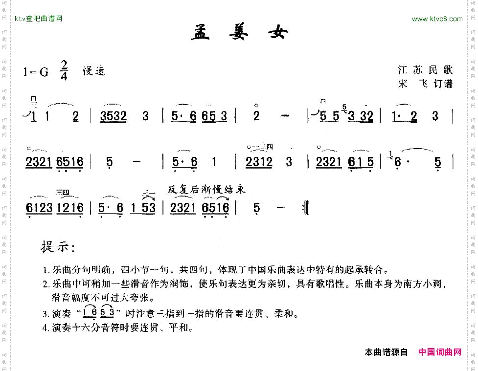 孟姜女