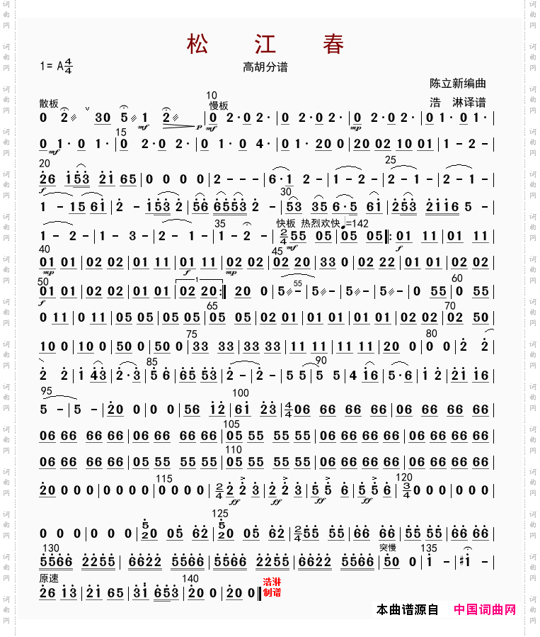 松江春高胡分谱