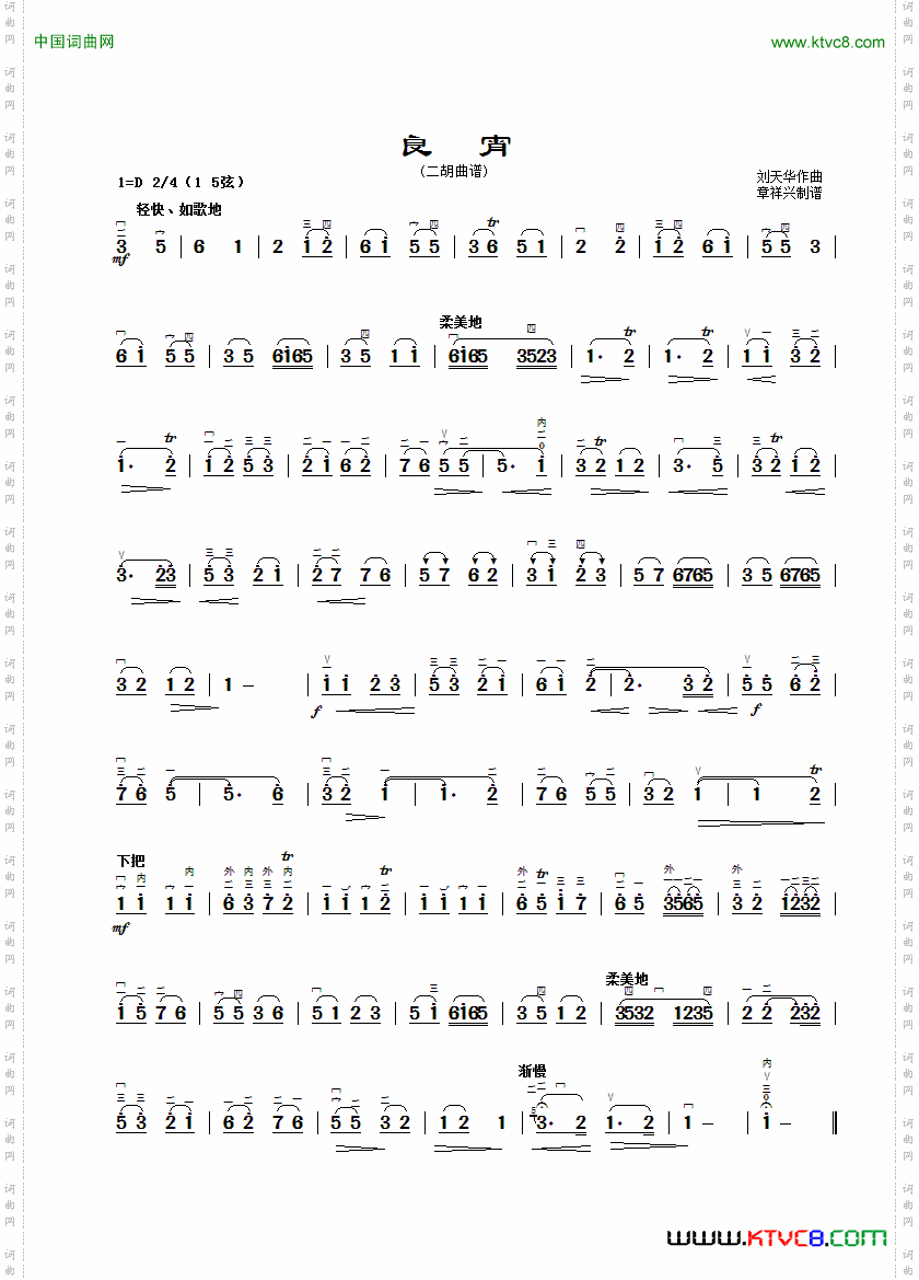 良宵二胡曲谱、章祥兴制谱版