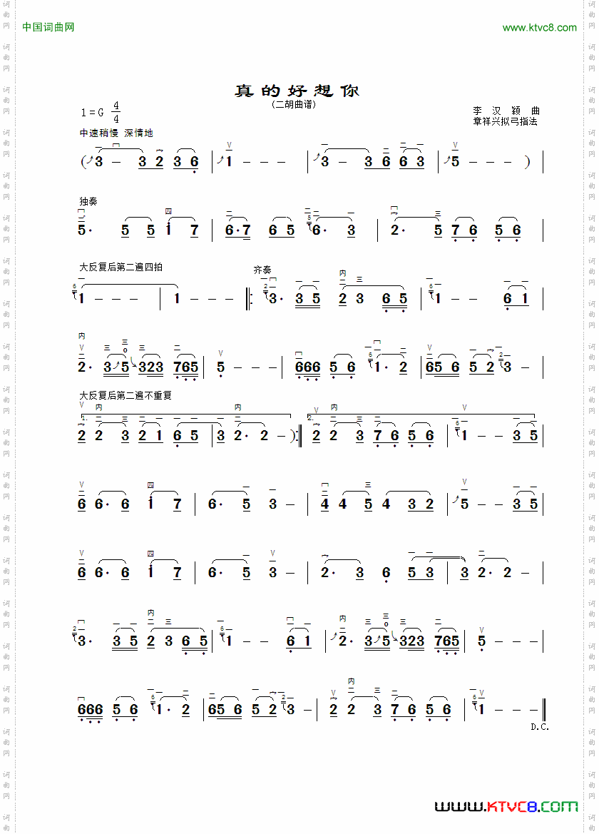 真的好想你_二胡曲谱、G调、章祥兴制谱版