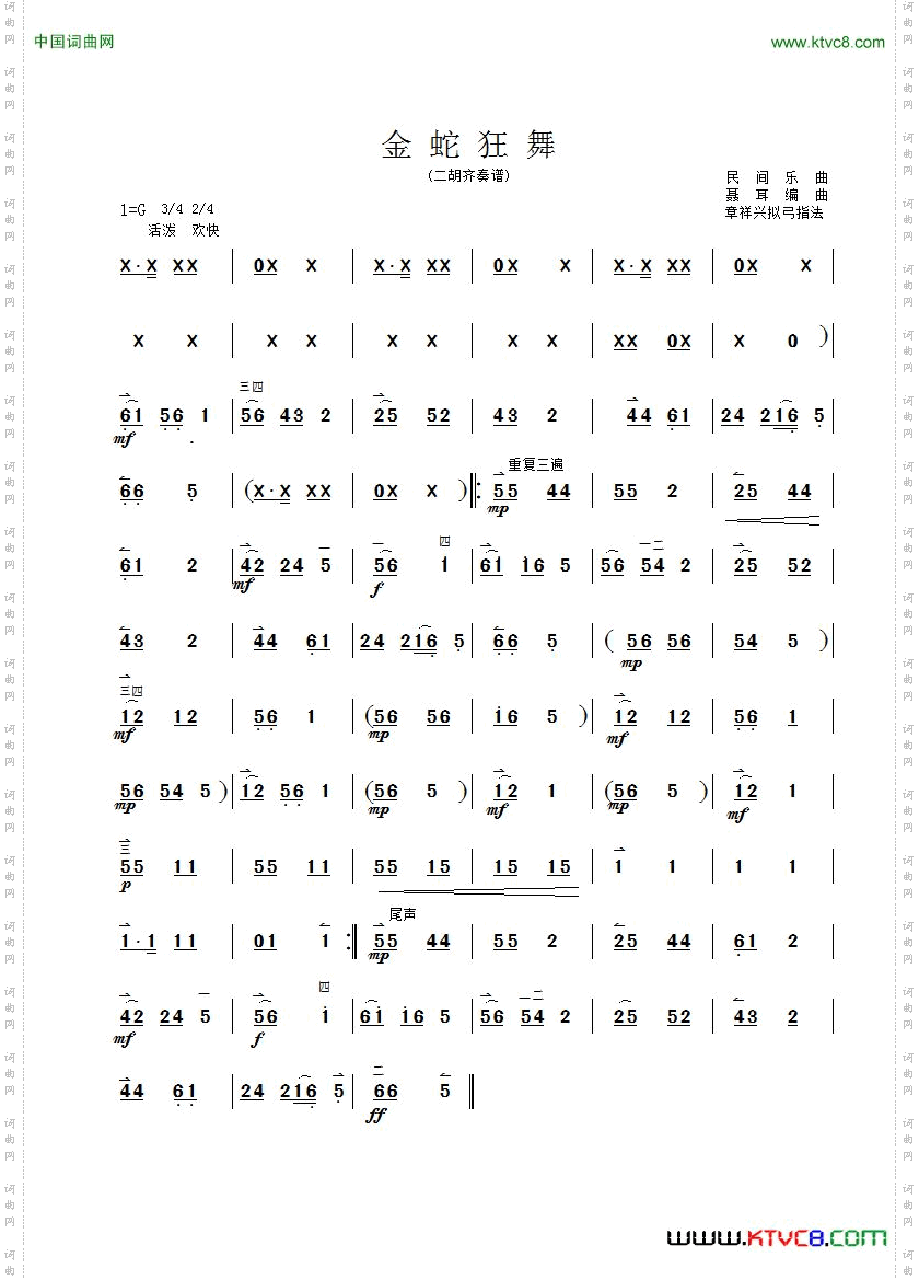 金蛇狂舞二胡曲谱、章祥兴制谱版