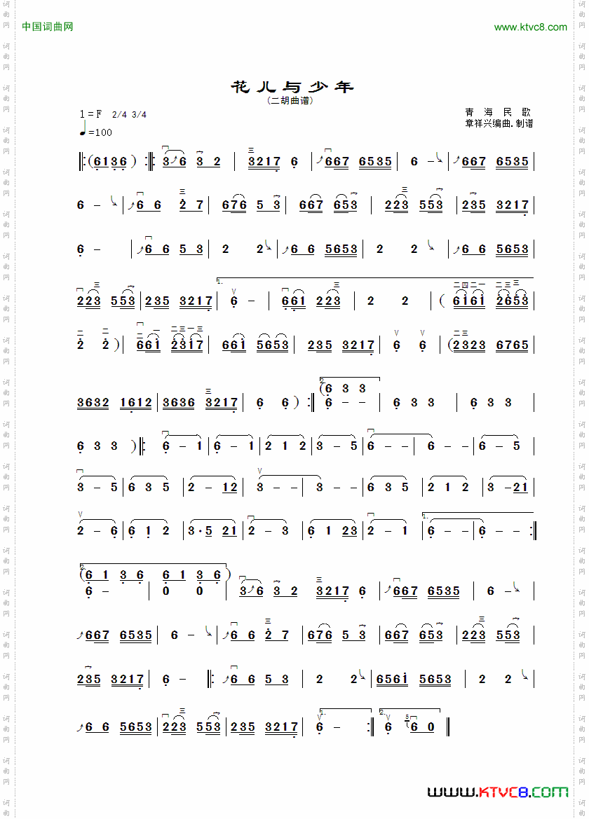 花儿与少年二胡曲谱、章祥兴制谱版