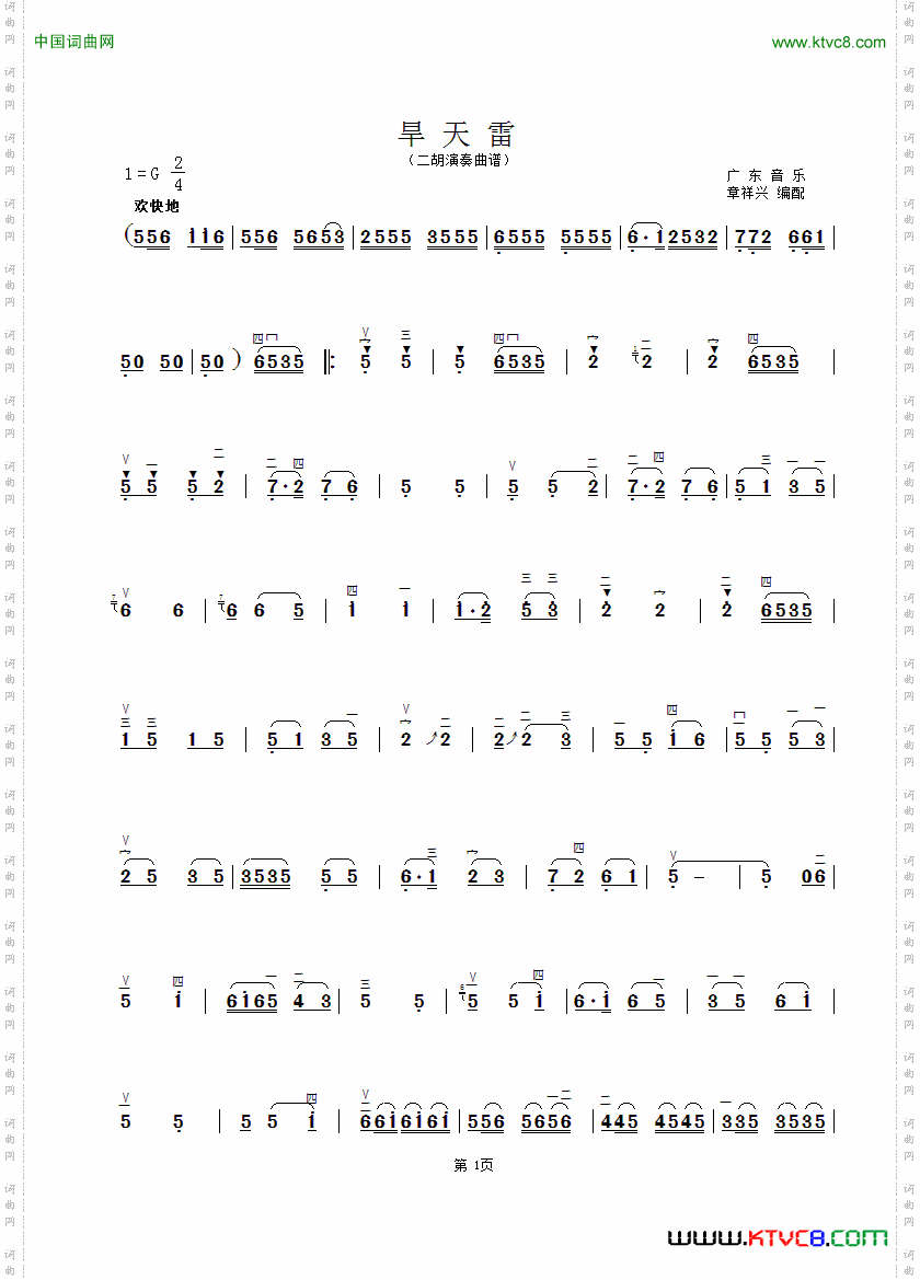 旱天雷二胡曲谱、章祥兴制谱版